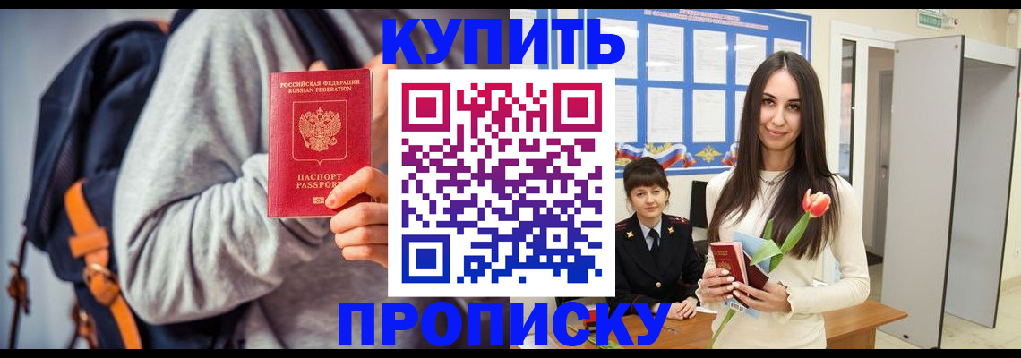 прописка штамп в Нюрбе