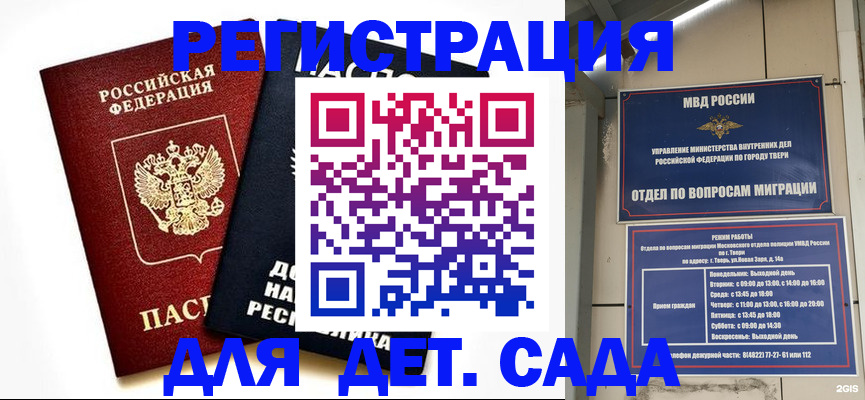 прописка 2025 в Нюрбе