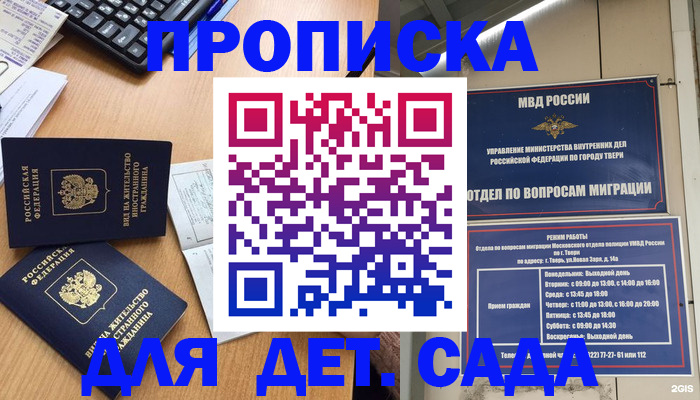 временная регистрация для школы в Нюрбе