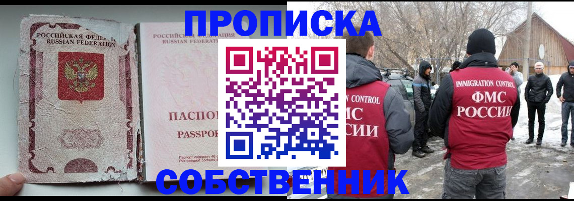 прописка штамп в Нюрбе