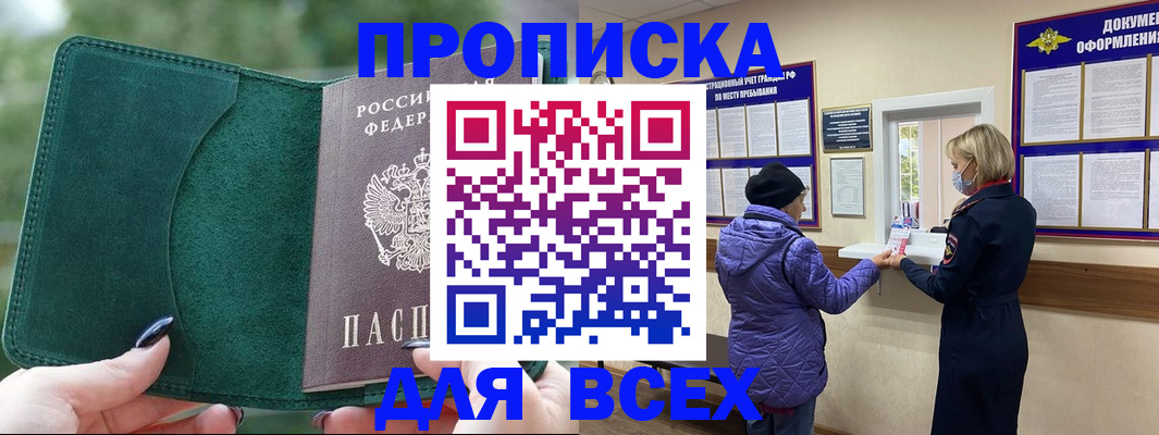 прописка для кредита в Нюрбе