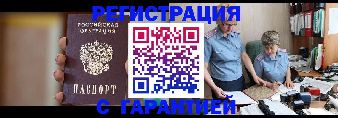 прописка для работы в Нюрбе